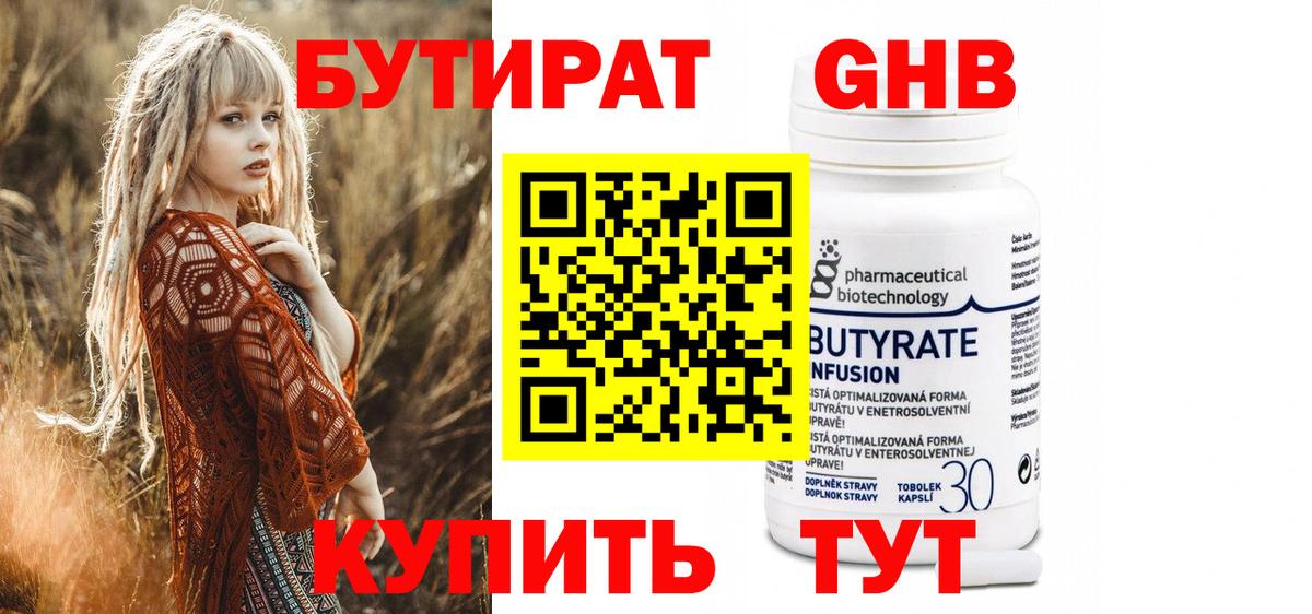 Бутират 1.4BDO Луга