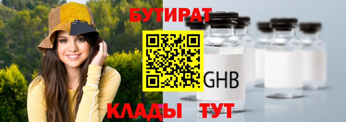 БУТИРАТ  Бутират буратино  Вход с VPN  Луга 