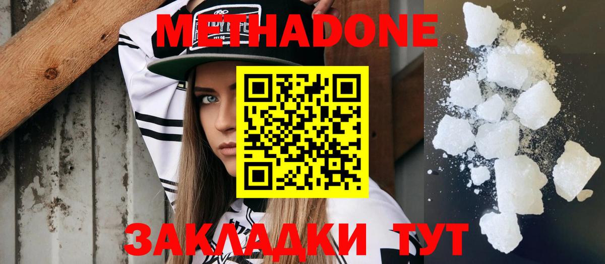 МЕТАДОН methadone Луга
